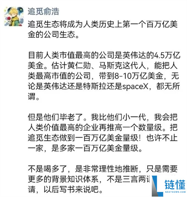 俞浩谈马斯克百万亿美元市值谈吐：老马 你如同决心不太足