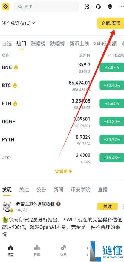 USDT官方下载软件是什么？USDT详细入金与出金图文教程