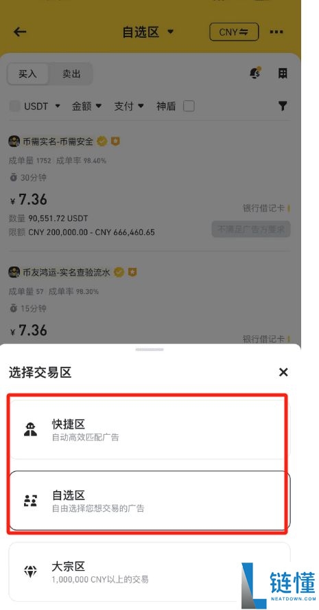 USDT官方下载软件是什么？USDT详细入金与出金图文教程