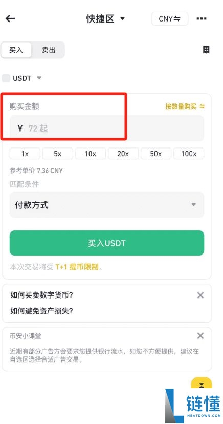 USDT官方下载软件是什么？USDT详细入金与出金图文教程