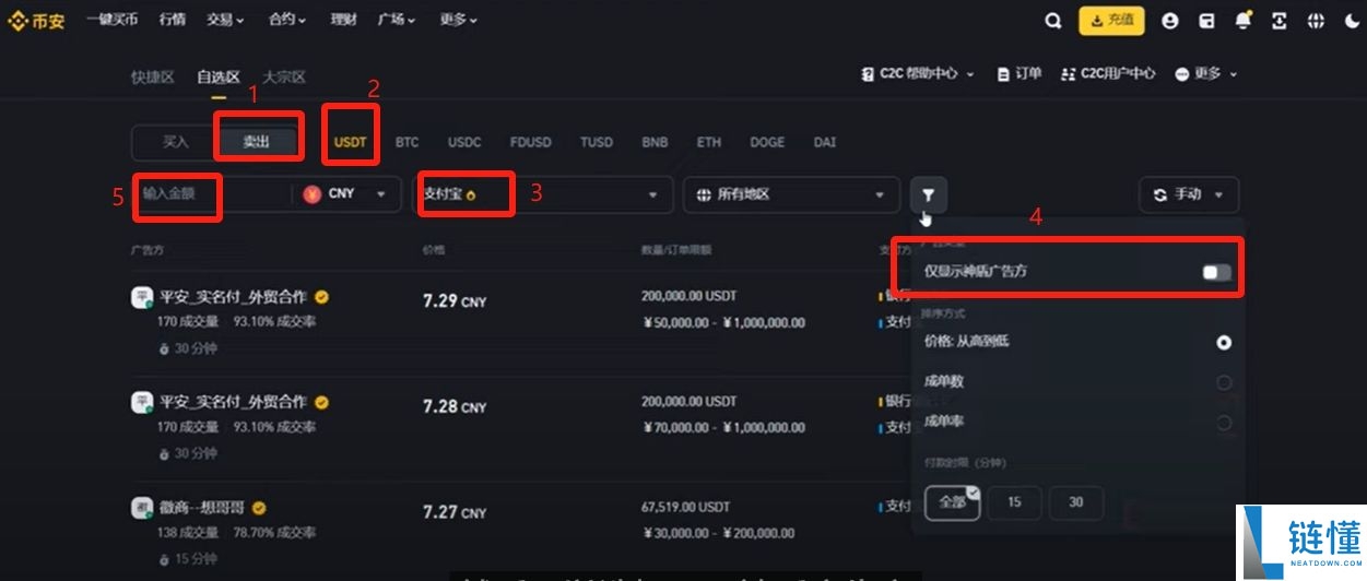 USDT官方下载软件是什么？USDT详细入金与出金图文教程