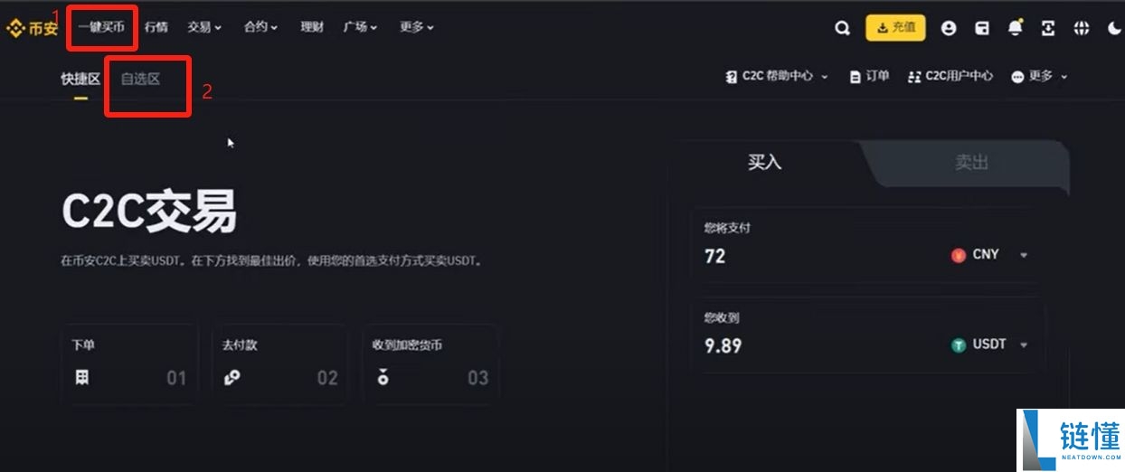 USDT官方下载软件是什么？USDT详细入金与出金图文教程