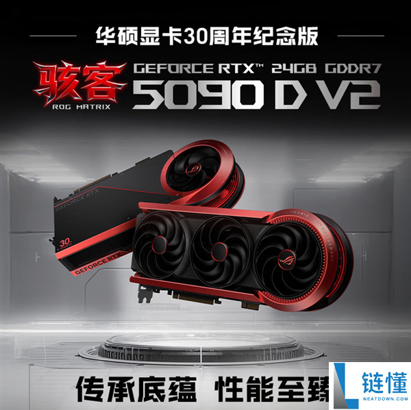 华硕顶级旗舰,ROG MATRIX骇客5090D V2国内上市：29999元