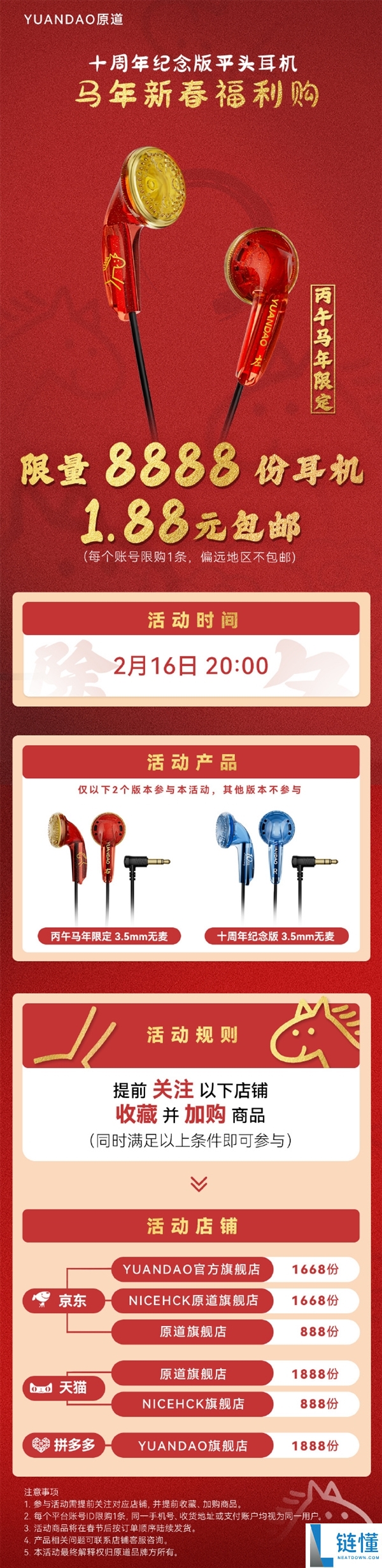 早晓得仍是原道,原道元旦夜出售十周年岁念版耳机:1.88元抢限量平头塞