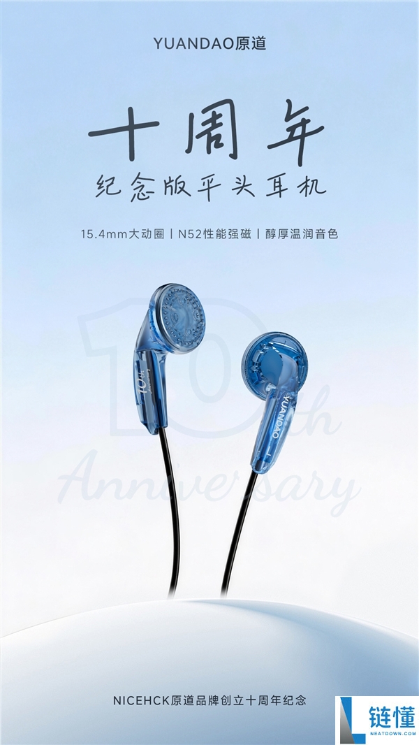 早晓得仍是原道,原道元旦夜出售十周年岁念版耳机：<font color=