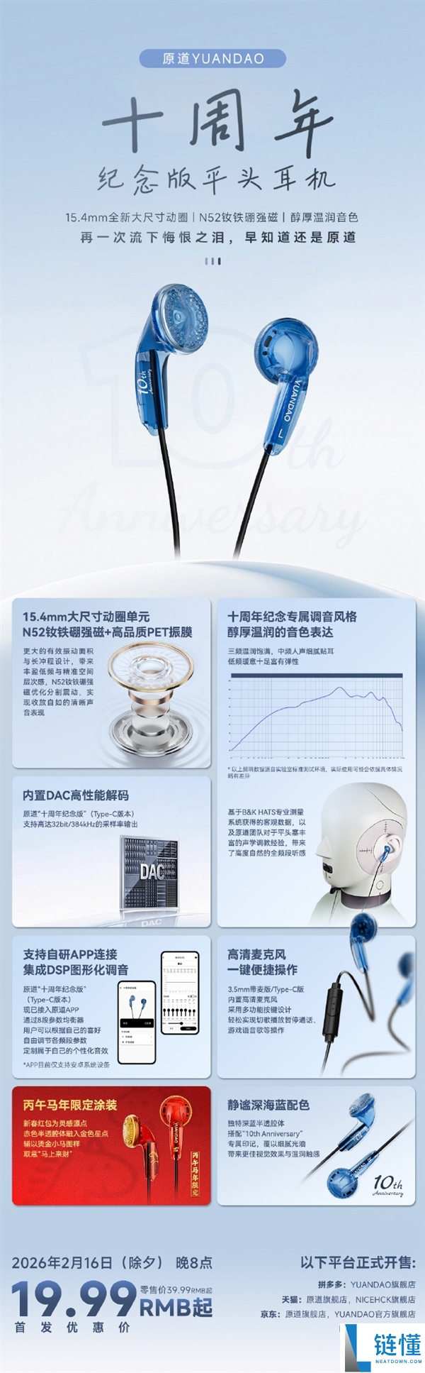 早晓得仍是原道,原道元旦夜出售十周年岁念版耳机:1.88元抢限量平头塞