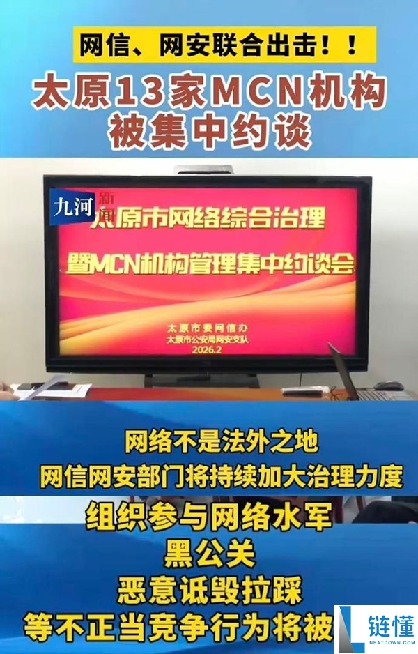 太原多部分约谈MCN机构、大V等：整治针对小米、抱负等车企歹意贬损乱象