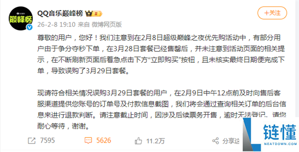 优先购惹公愤,QQ音乐巅峰榜回应争议:已开放限时退款请求 将退款误购套餐