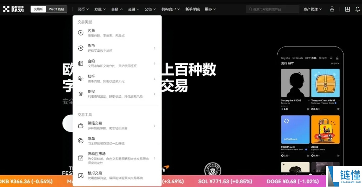 合约交易是什么?欧易交易所进行合约交易的图文教学(App/Web端)