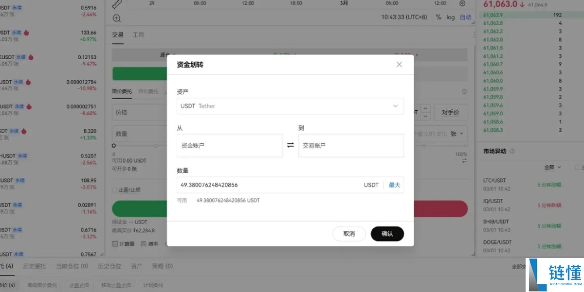 合约交易是什么?欧易交易所进行合约交易的图文教学(App/Web端)