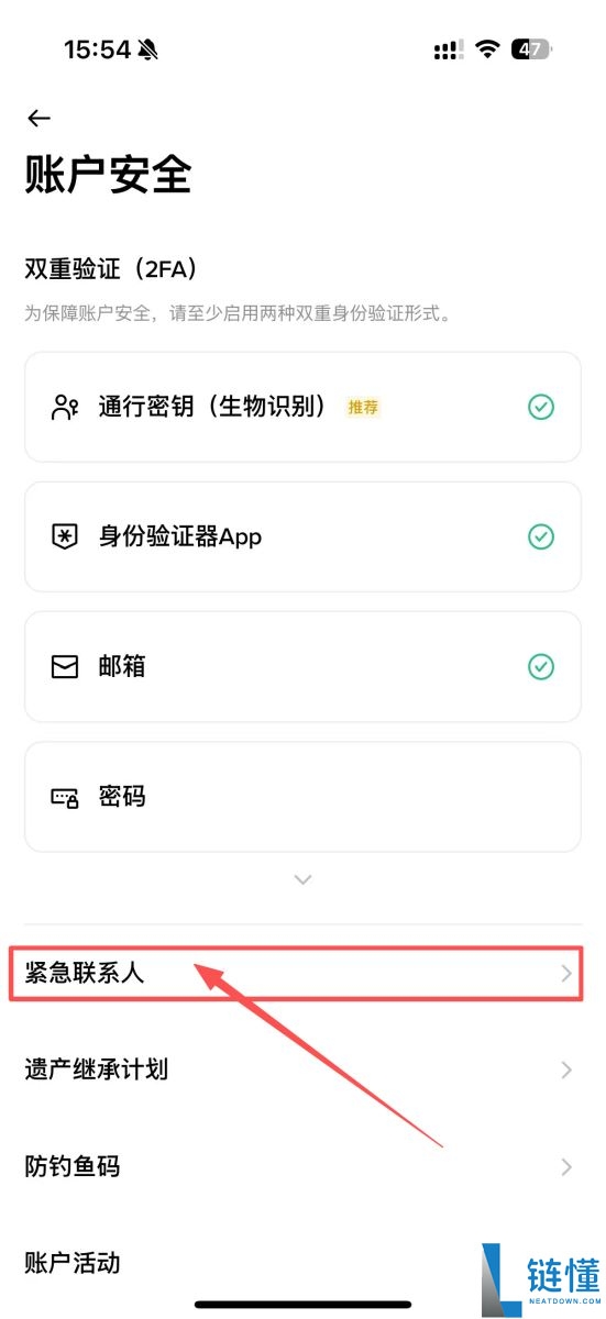 虚拟货币怎么继承？币安紧急联络人设定教学