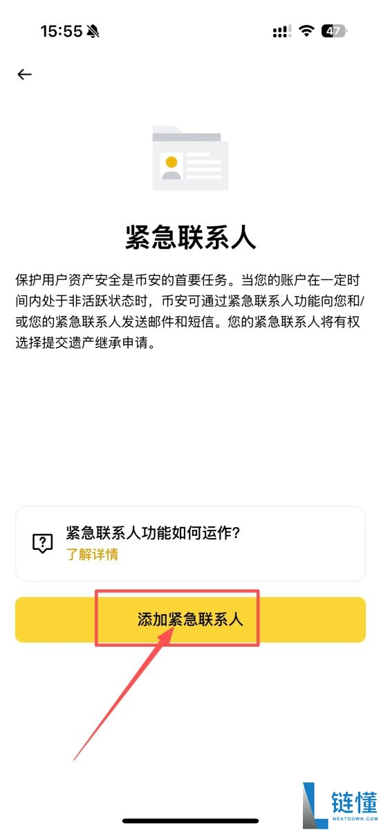 虚拟货币怎么继承？币安紧急联络人设定教学