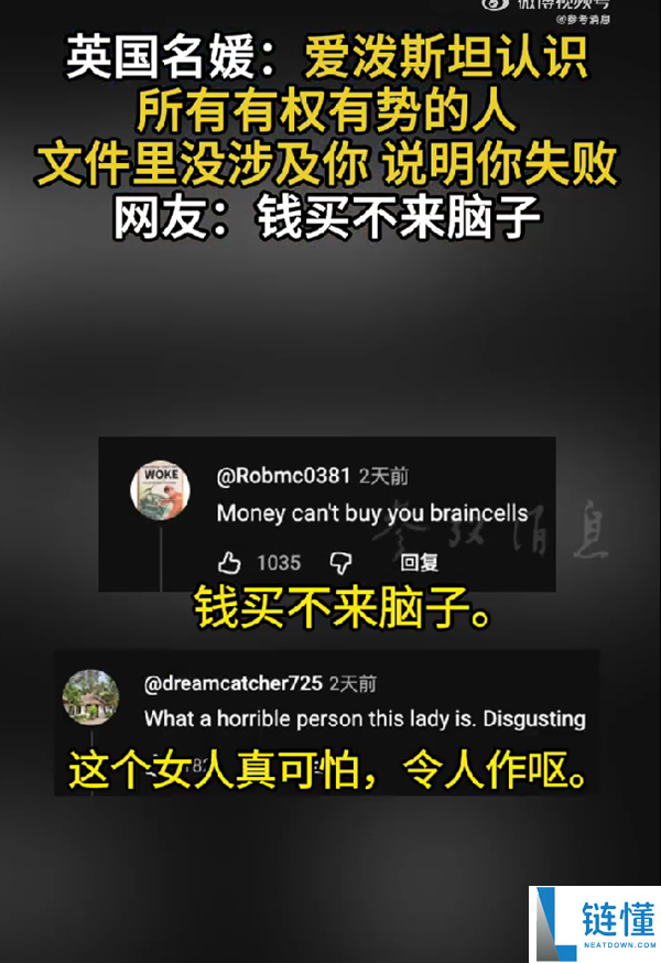 比尔盖茨等都在列,英国名媛：爱泼斯坦熟悉一切有权有势的人 文件里没你申明你很失败