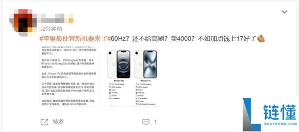 苹果最廉价新机iPhone 17e激发热议 网友：不如加钱上iPhone 17