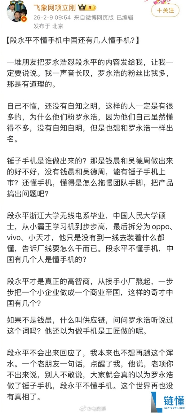 项立刚再炮轰罗永浩：不懂还没自知之明 锤子手机是靠他人做出来的