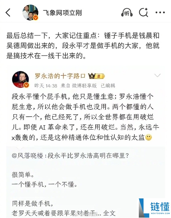项立刚再炮轰罗永浩：不懂还没自知之明 锤子手机是靠他人做出来的