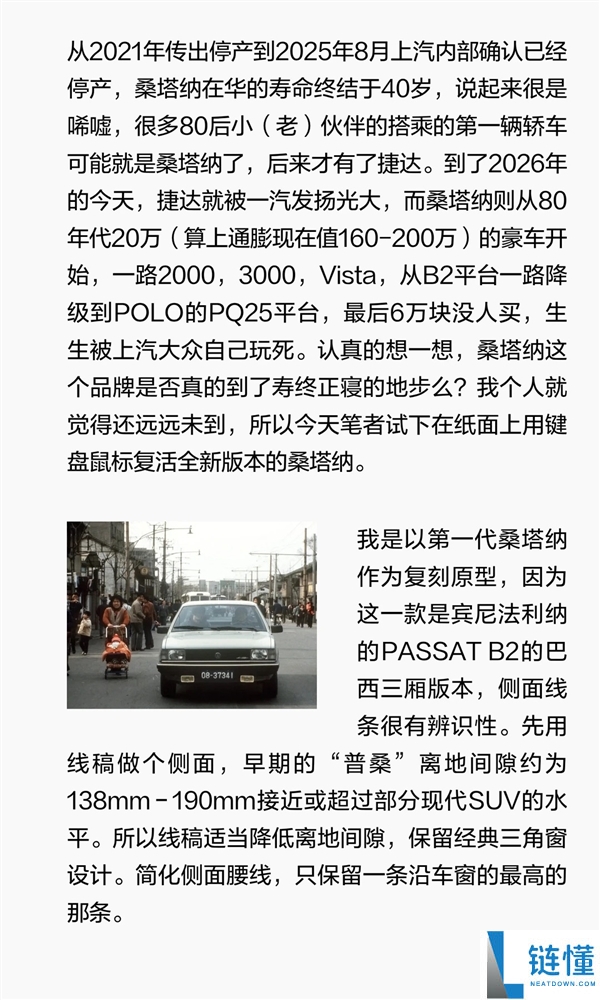 博主自制复刻版全新群众桑塔纳 网友：颜值真绝了