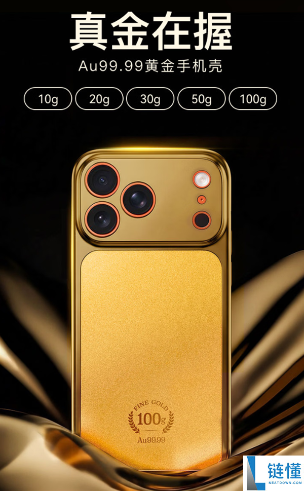 京东京造公布买黄金手机壳送iPhone 17 Pro Max：139999元、限量