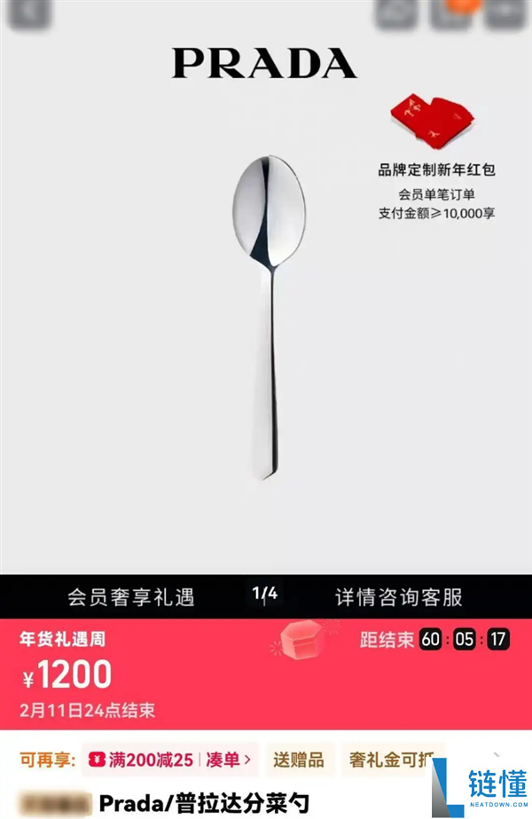 是智商税吗,Prada不锈钢勺子售价1200元引热议 有人已买并给五星好评