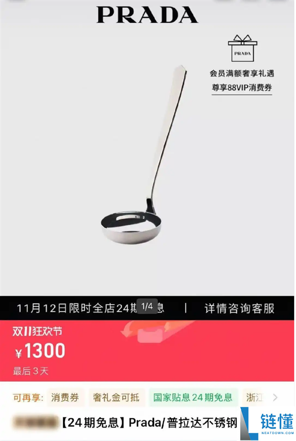 是智商税吗,Prada不锈钢勺子售价1200元引热议 有人已买并给五星好评