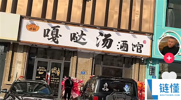 被讪笑的馄饨酒馆 是得志中年人的相亲乐园