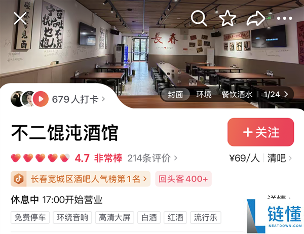 被讪笑的馄饨酒馆 是得志中年人的相亲乐园