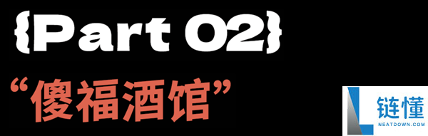 被讪笑的馄饨酒馆 是得志中年人的相亲乐园