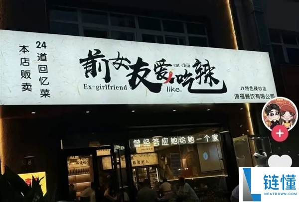 被讪笑的馄饨酒馆 是得志中年人的相亲乐园