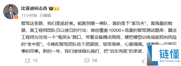 比亚迪何志奇：咱们是智驾追逐者 能跑到第一梯队靠“笨功夫”