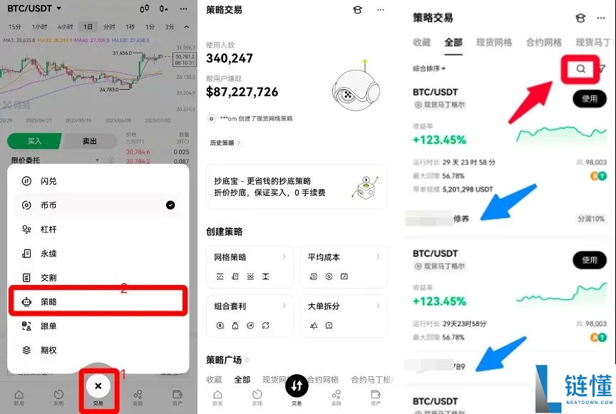 OKX一键跟单：比复制策略更简单，让最强策略交易员帮你赚钱