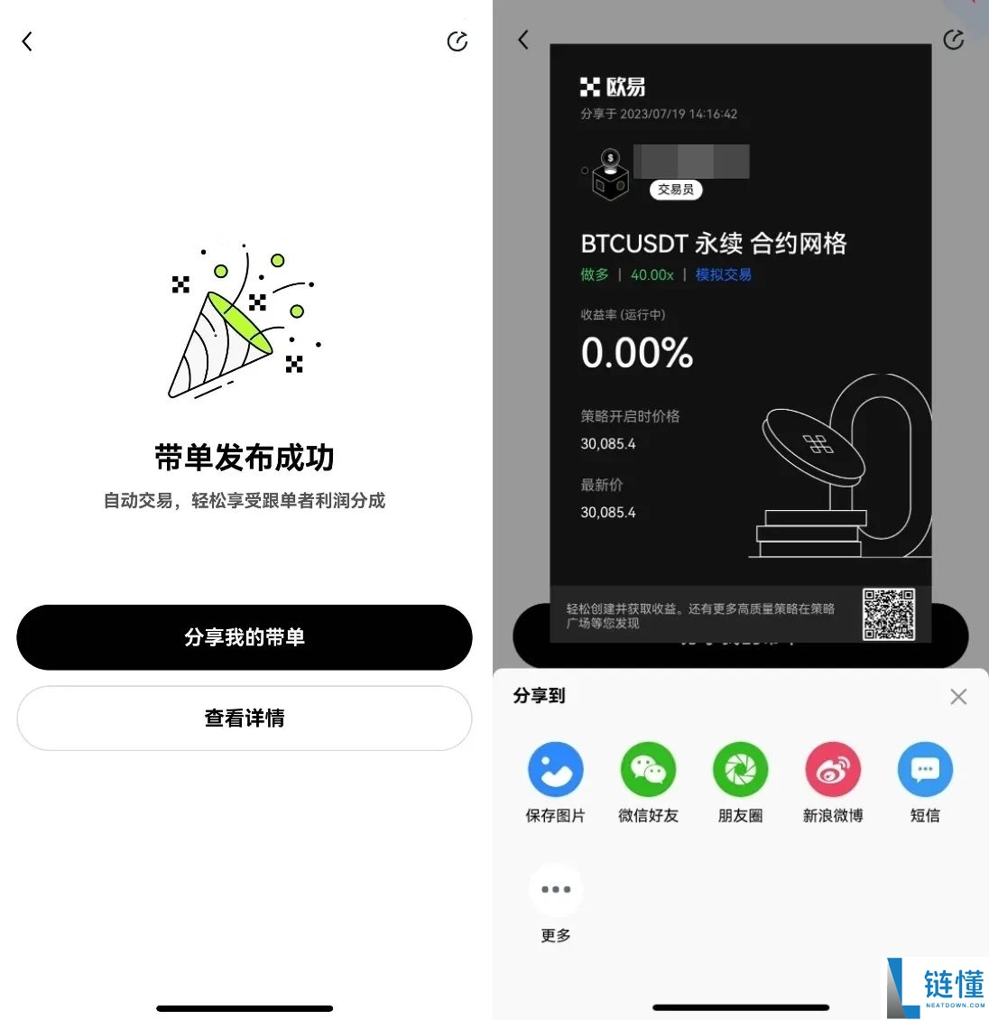 OKX一键跟单：比复制策略更简单，让最强策略交易员帮你赚钱