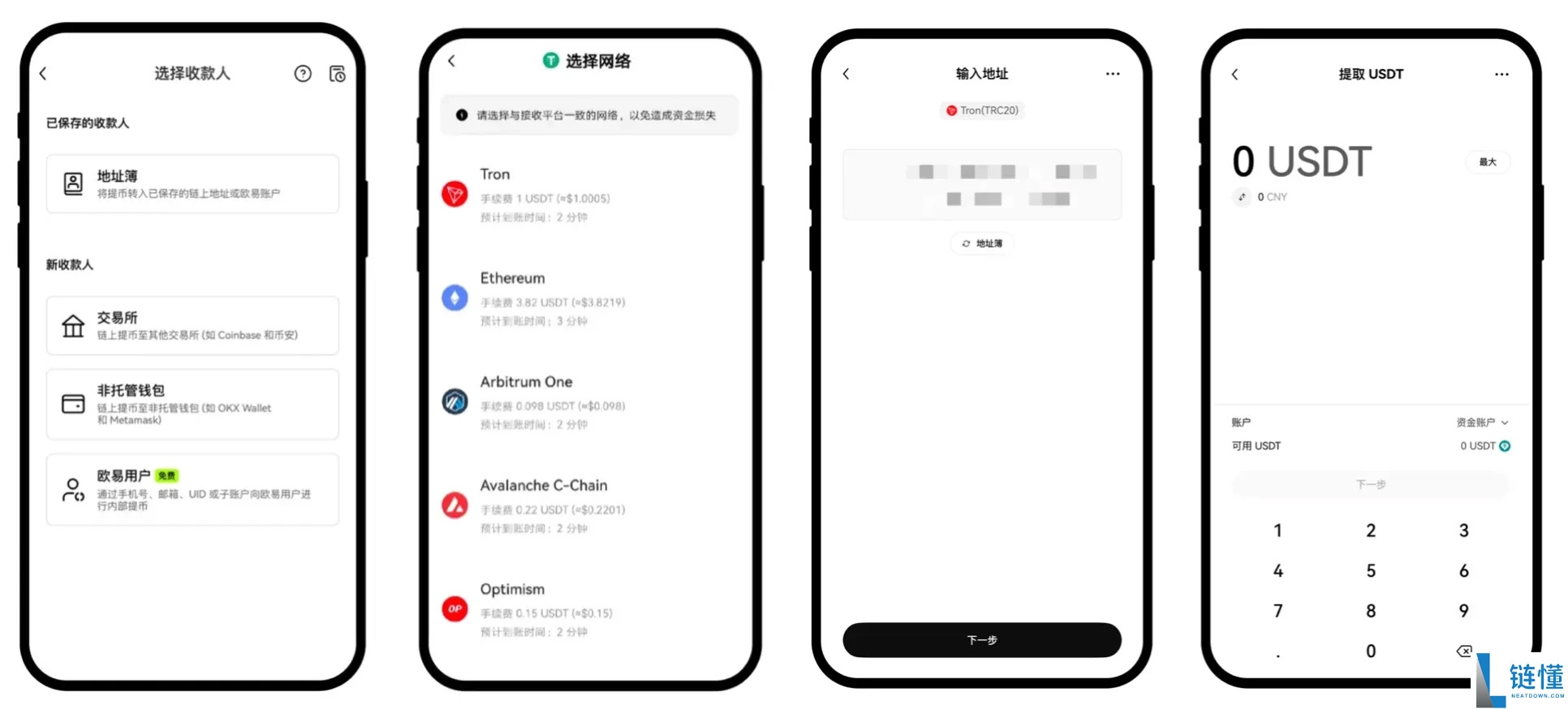 如何从OKX交易所提USDT币？链上提币与内部转账图文教程(App端)