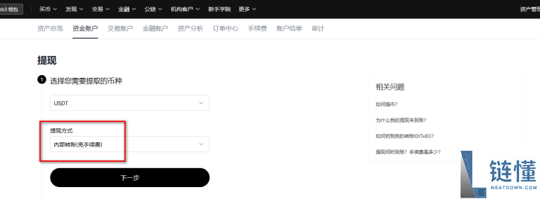 欧意交易所怎么提币（欧意交易所提币流程详解）