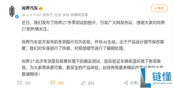 尚界汽车造谣Z7冬测图是AI生成：均为实拍,保密需求停止了恍惚处置