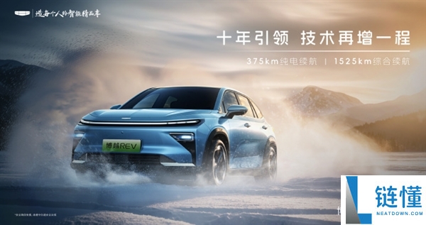 综合续航1525km,吉祥新车博越REV官宣：定位A+级增程车型