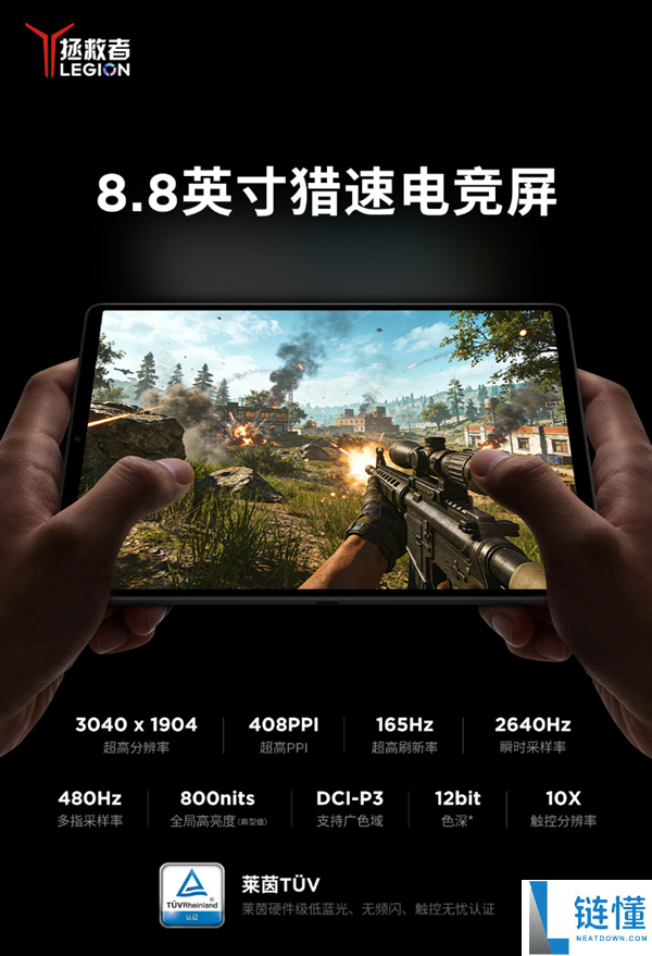首款骁龙8E5小平板,新款联想解救者Y700屏幕规格发布：对峙8.8英寸