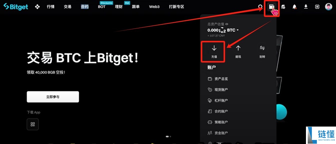 Bitget电脑PC版使用教程(附Bitget官网地址+官方APP下载教程)