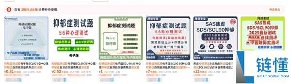 只花0.99元3分钟就能诊断抑郁症 专家：切勿轻信