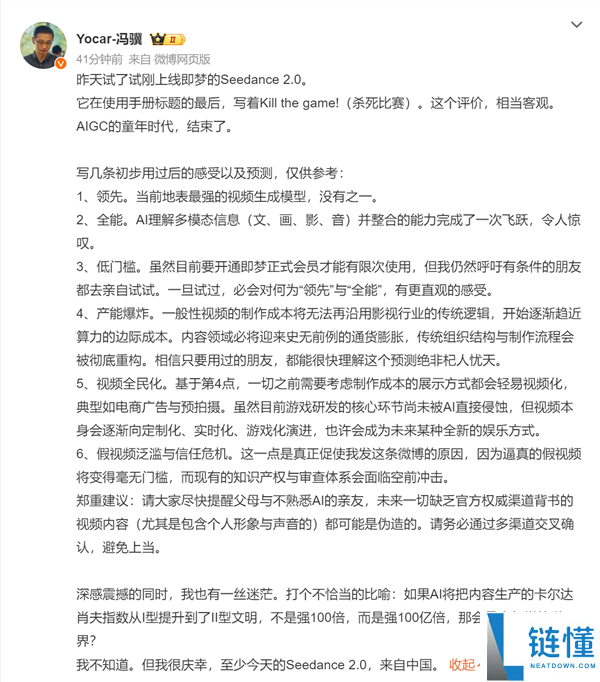 字节Seedance2.0倾覆影视圈,片子人惊愕：全行业岗位或将消逝 所学90%技艺被替换