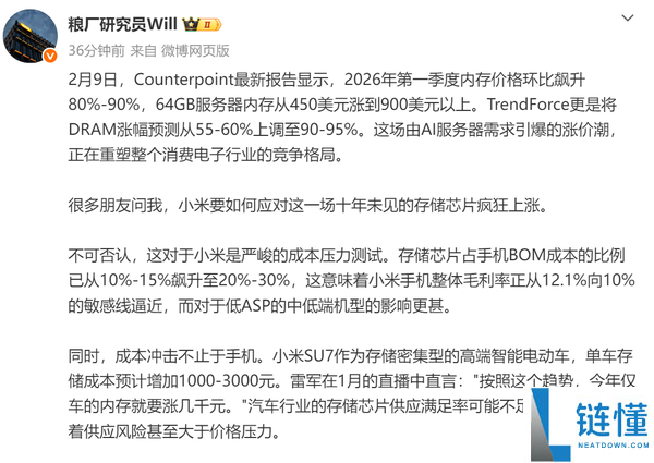 靠国产芯片减缓,博主称存储涨价让小米手机全体毛利降至10% SU7本钱也要进步