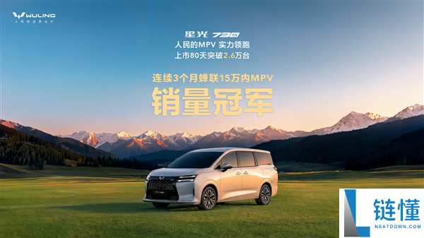 五菱造的亲民MPV卖爆了,星光730上市80天销量破2.6万台