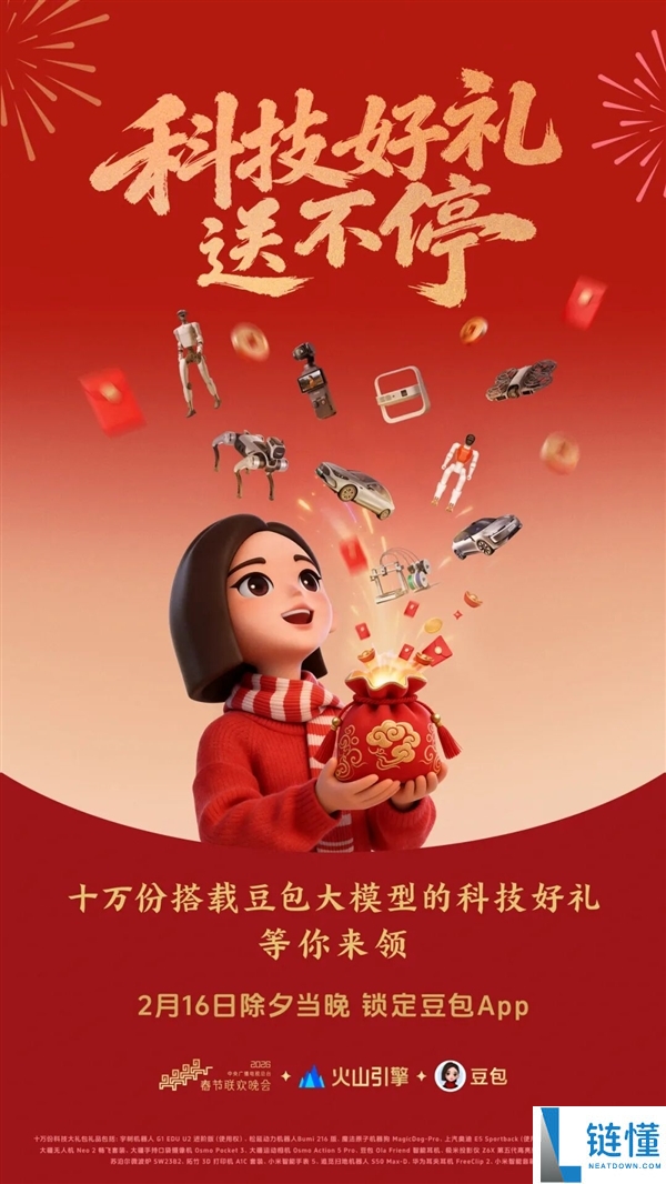 字节参加春节红包大战,豆包App送最高8888元现金红包 还有种种机械人