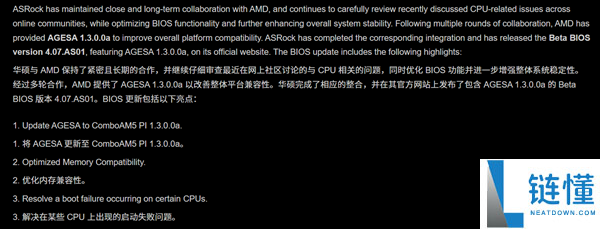 华擎发布AM5 600/800主板最新BIOS：确认修复部份CPU没法启动问题