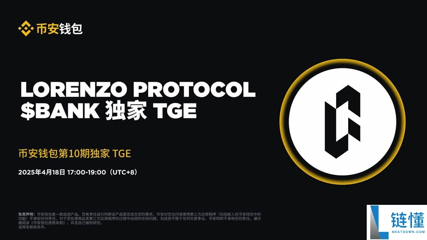 币圈TGE代表什么意思？TGE代币生成的原因分析(含币安TGE打新全攻略)