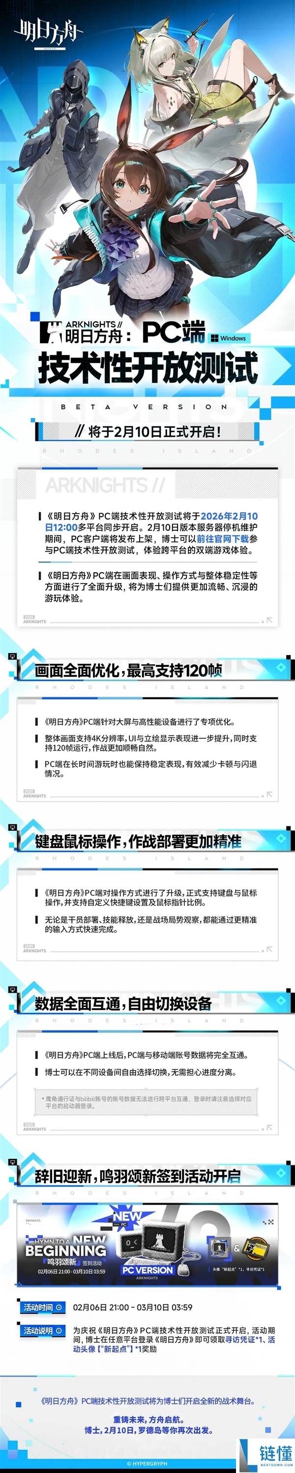《明日方舟》PC端本日开测,最高支撑120帧：配置需要出炉