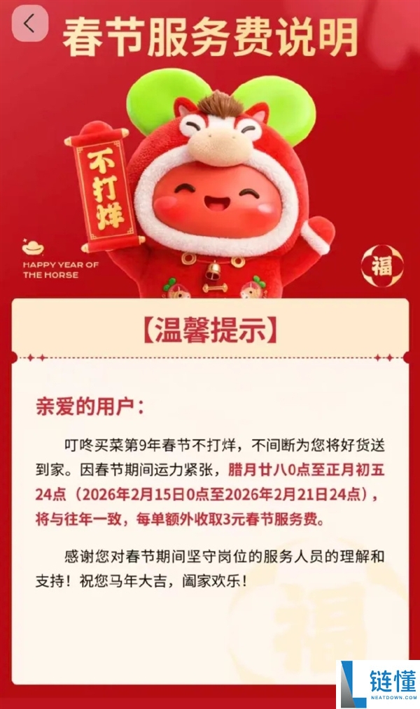 山姆、盒马、叮咚个人告诉：春节配送费加价 网友婉言合情合理