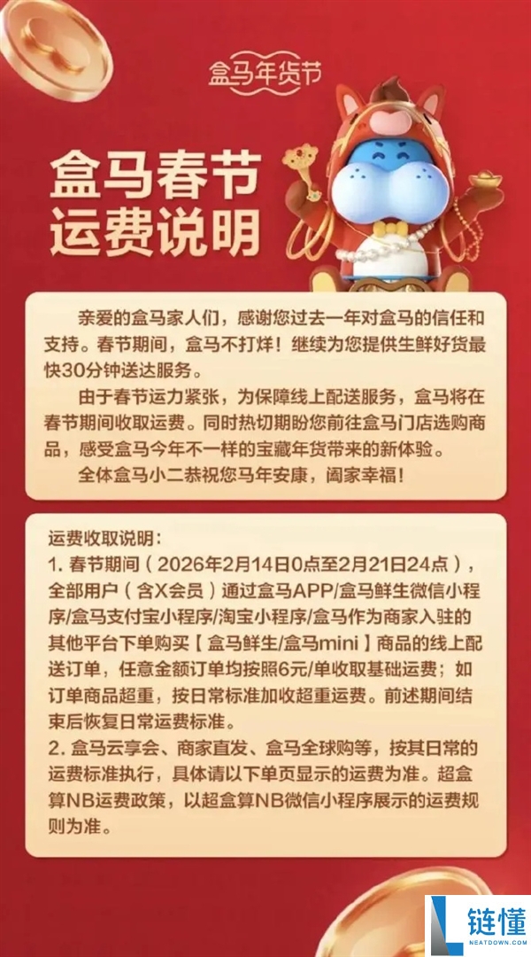 山姆、盒马、叮咚个人告诉：春节配送费加价 网友婉言合情合理
