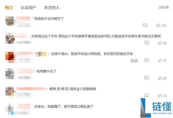 瑞幸一个错别字冲上热搜第一 网友：给我整不会了