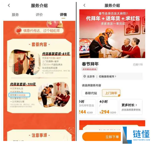 UU跑腿回应999元代磕头营业下线：正在优化调剂 后续或从新上线