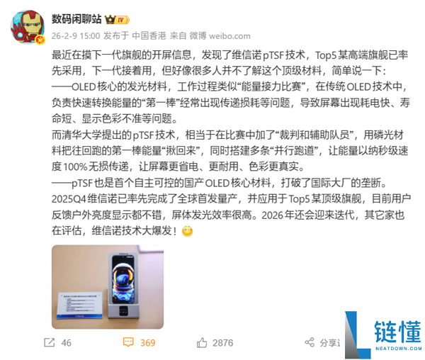国产高端旗舰用上维信诺pTSF手艺：首个自立可控的OLED中心资料